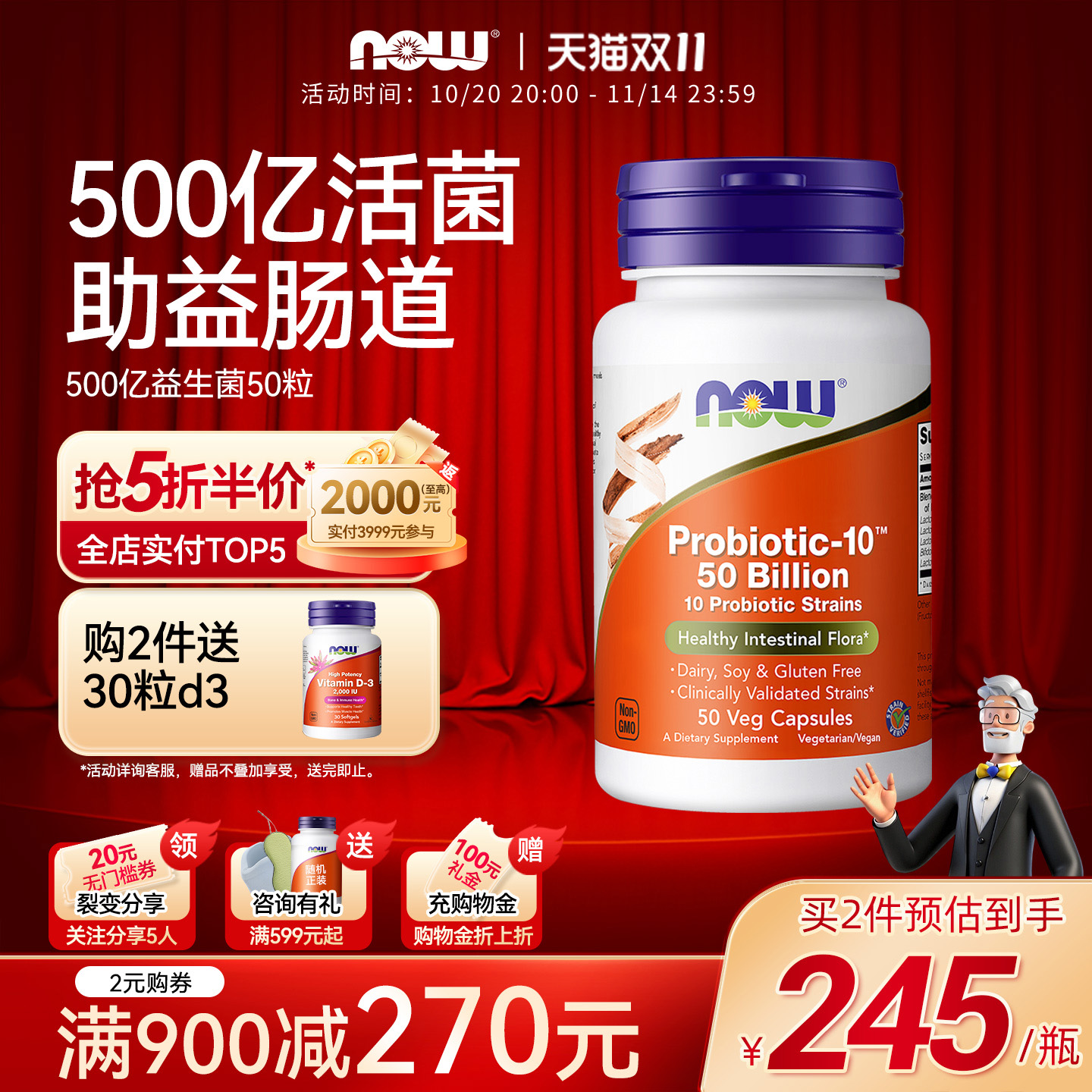 NOW500亿肠道肠胃益生菌益生元