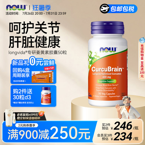 NOW诺奥专利技术400mg姜黄素胶囊