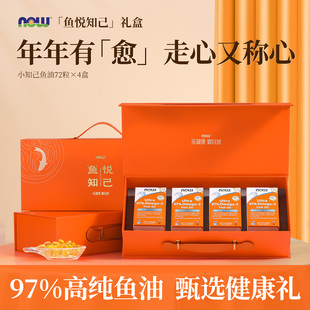 foods小知己97%深海鱼油送长辈健康心脑 NOW 高端礼盒送礼佳品