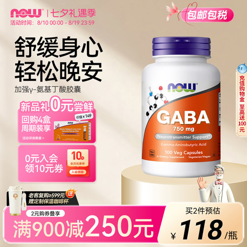 NOW诺奥γ-氨基丁酸胶囊