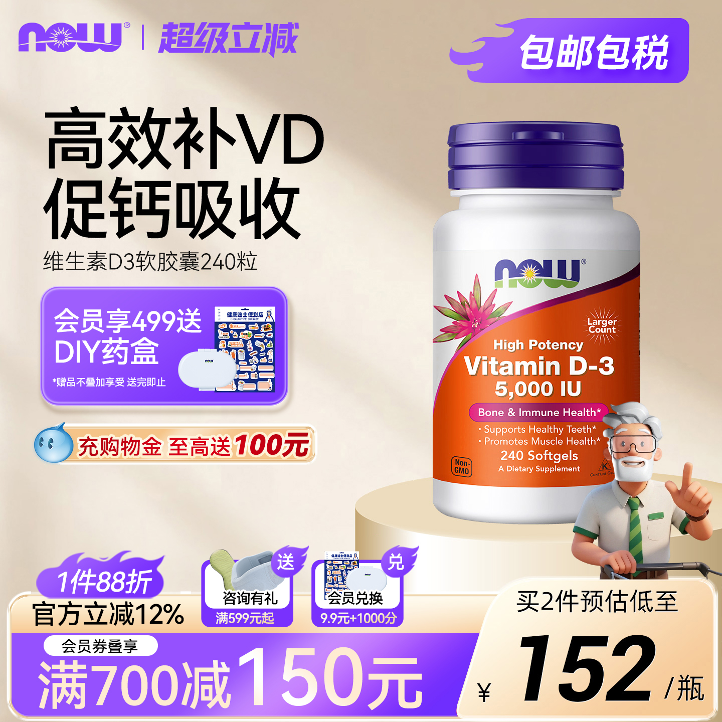 NOW维生素d35000iu促钙吸收