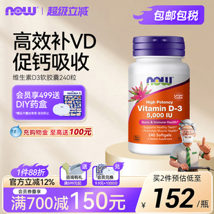 Nowfoods美国进口诺奥25羟基维生素d35000iu成人VD3钙软胶囊活性