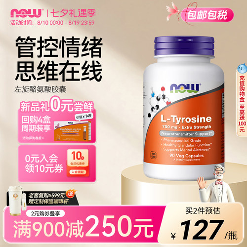 NOW诺奥左旋L-酪氨酸胶囊