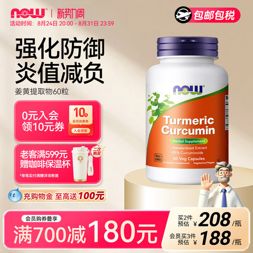 NOW/诺奥姜黄素胶囊植物提取物