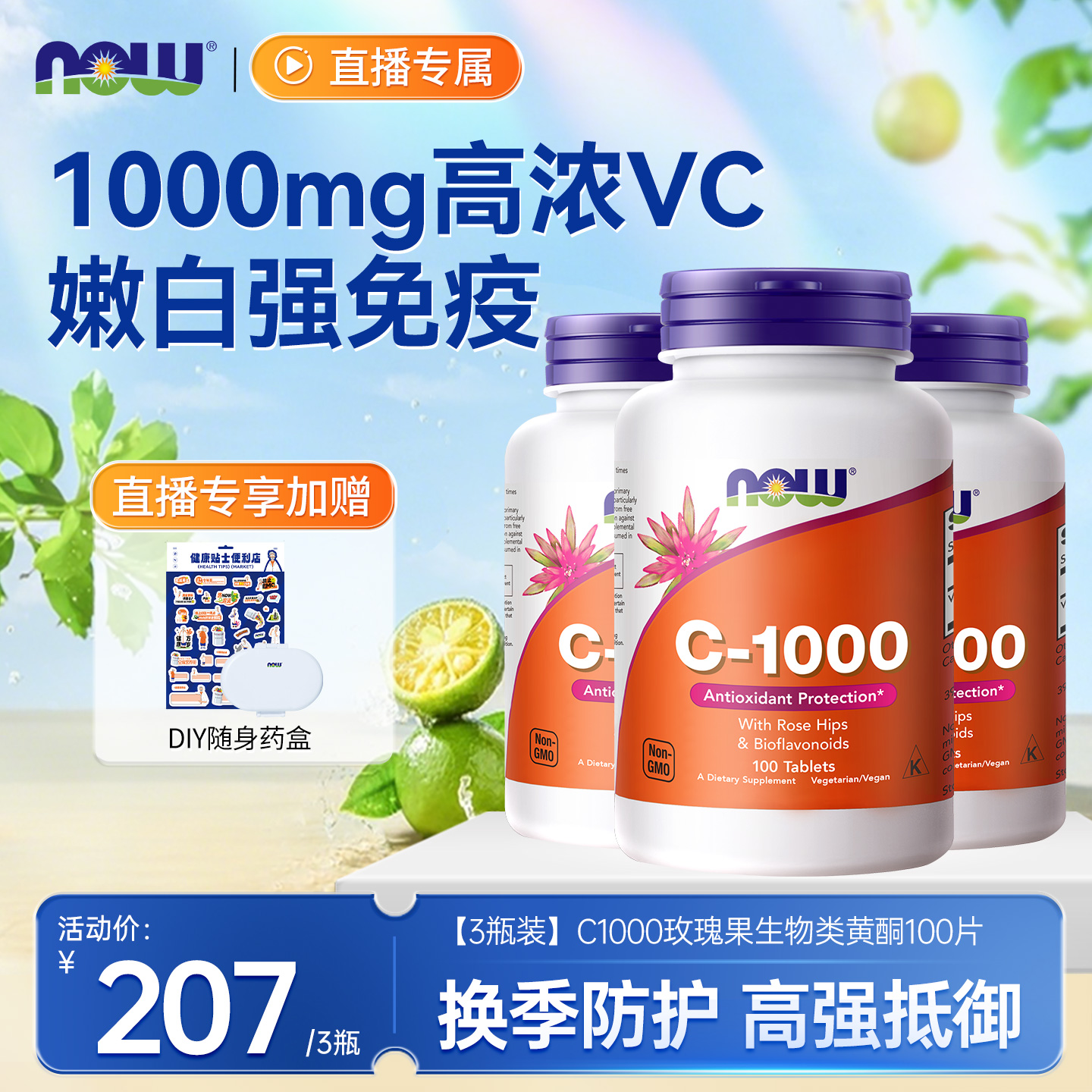 维生素C1000玫瑰果生物类黄酮片