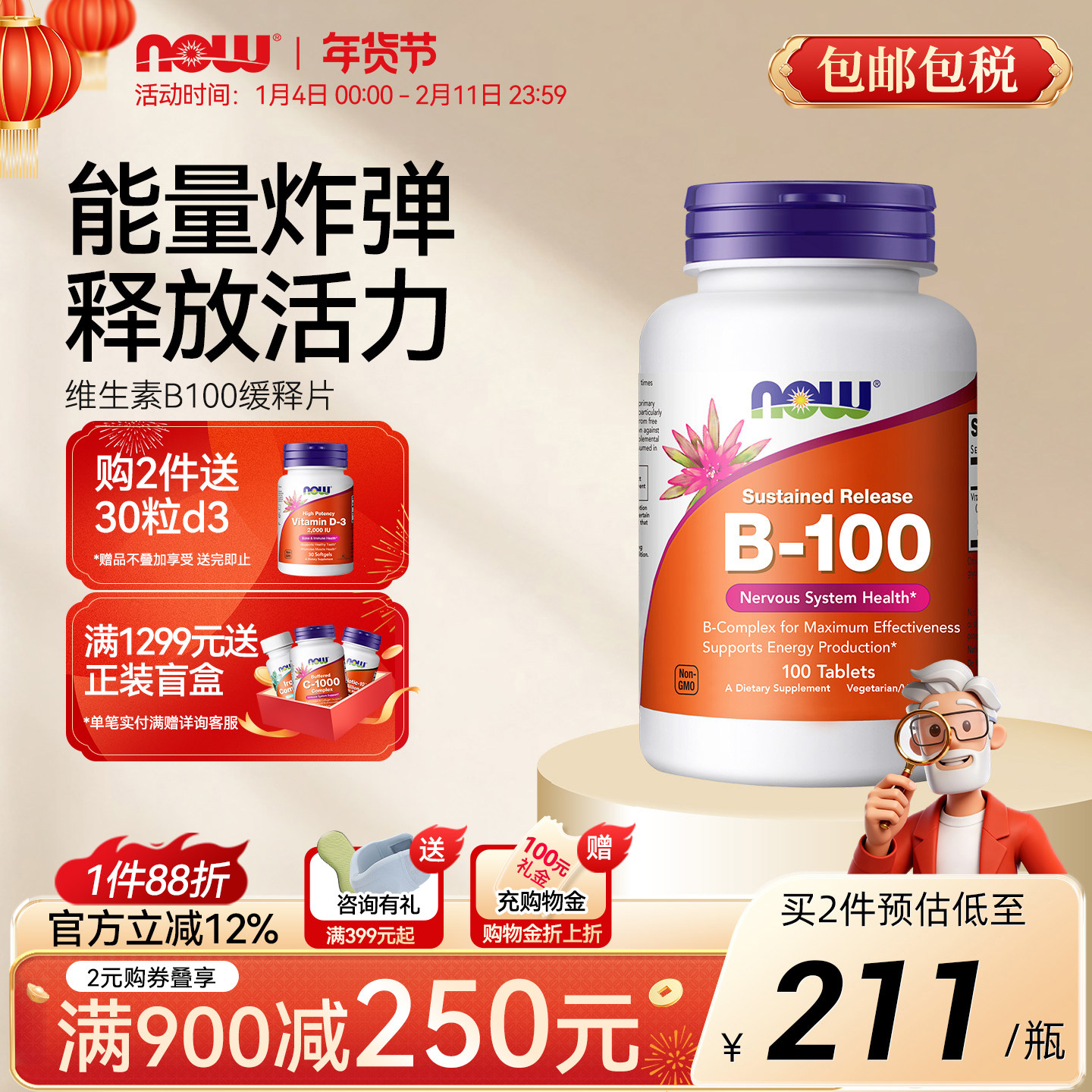 NOW诺奥维生素b100复合11种vB族缓释片b2/b3/b6/b12肌醇美国进口,保健食品/膳食营养补充食品,B族维生素,淘宝优惠券,粉丝福利购,淘宝优惠卷