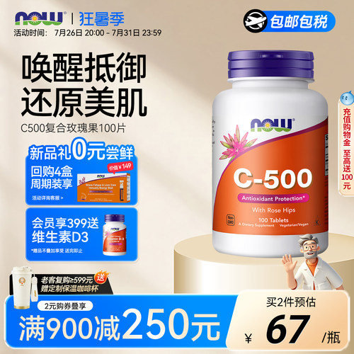 NOW诺奥维生素C500玫瑰果片