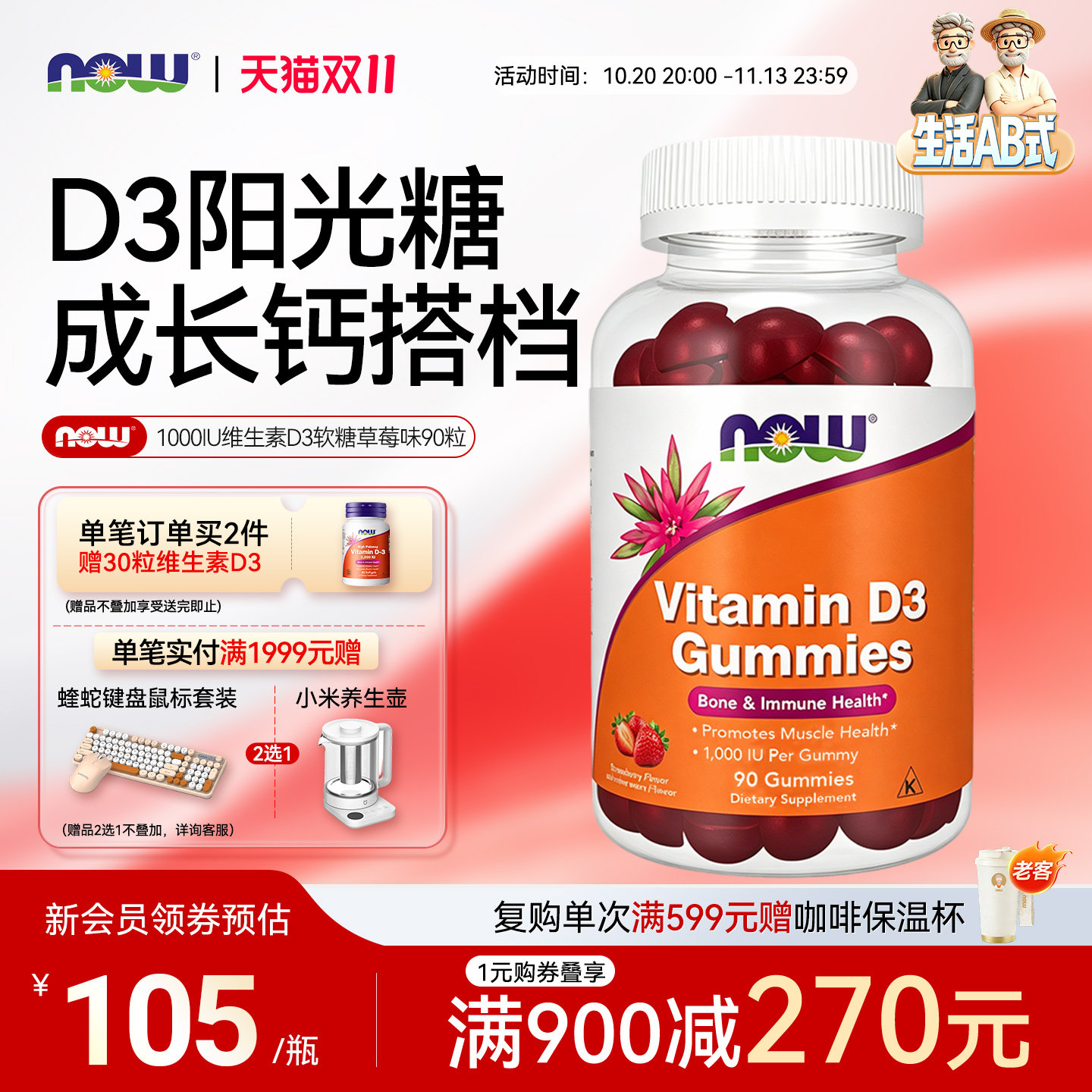 NOW维生素d3软糖1000iu儿童青少年成人女性25羟基vd3钙吸收阳光糖