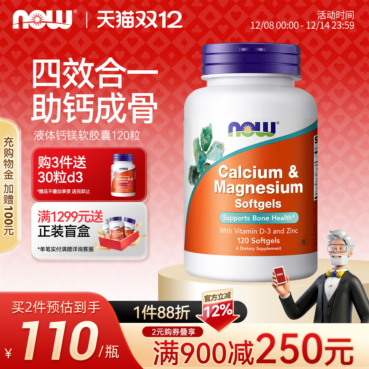 NOW诺奥高钙片复合钙镁锌维生素D液体钙碳酸钙软胶囊美国进口成人