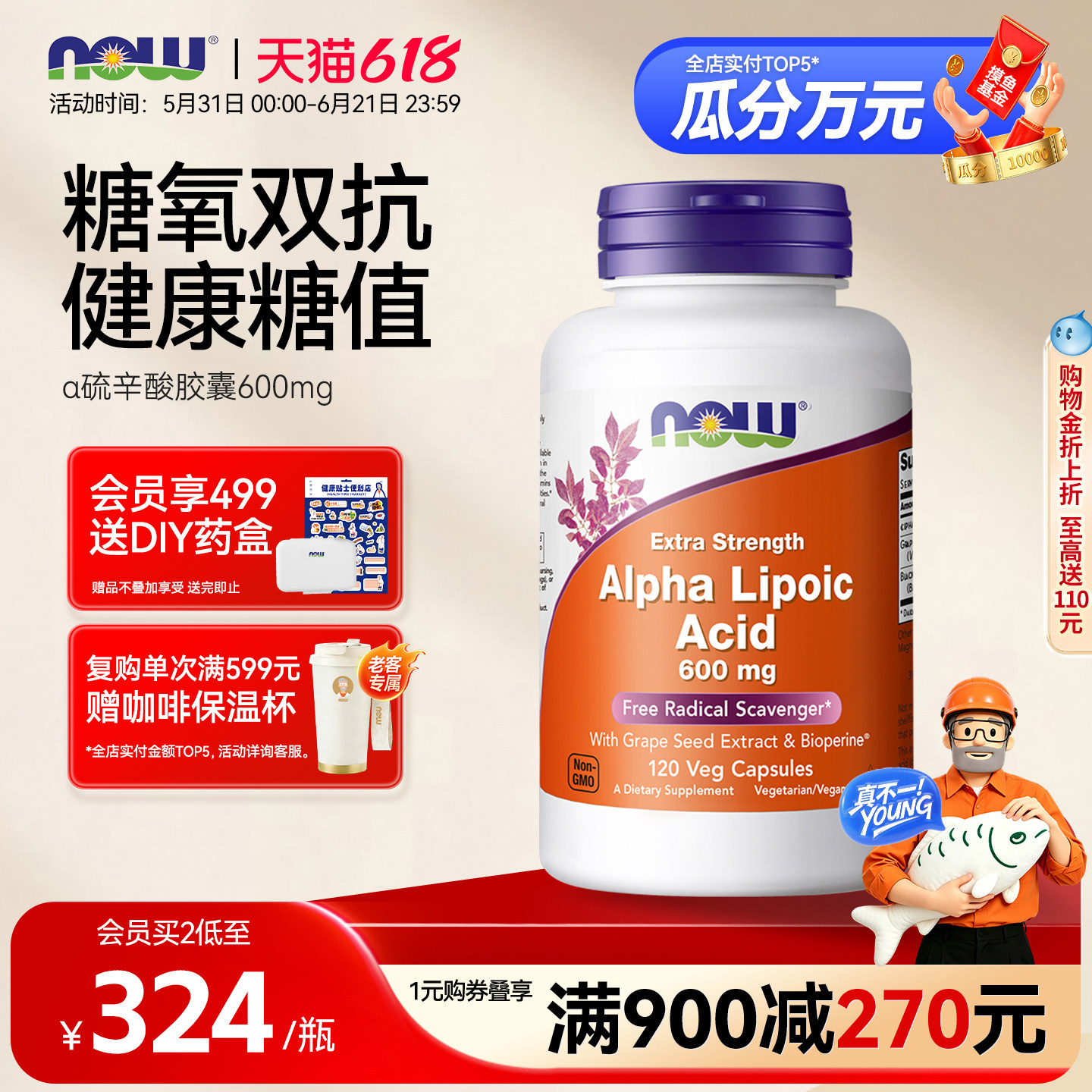 NOW Foods美国进口α硫辛酸加强型600mg心血管问题120粒胶囊诺奥