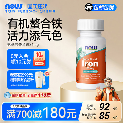 NOW诺奥氨基酸螯合铁剂铁剂胶囊