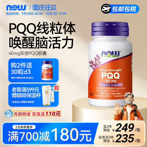 NOW线粒体PQQ补充剂美国进口