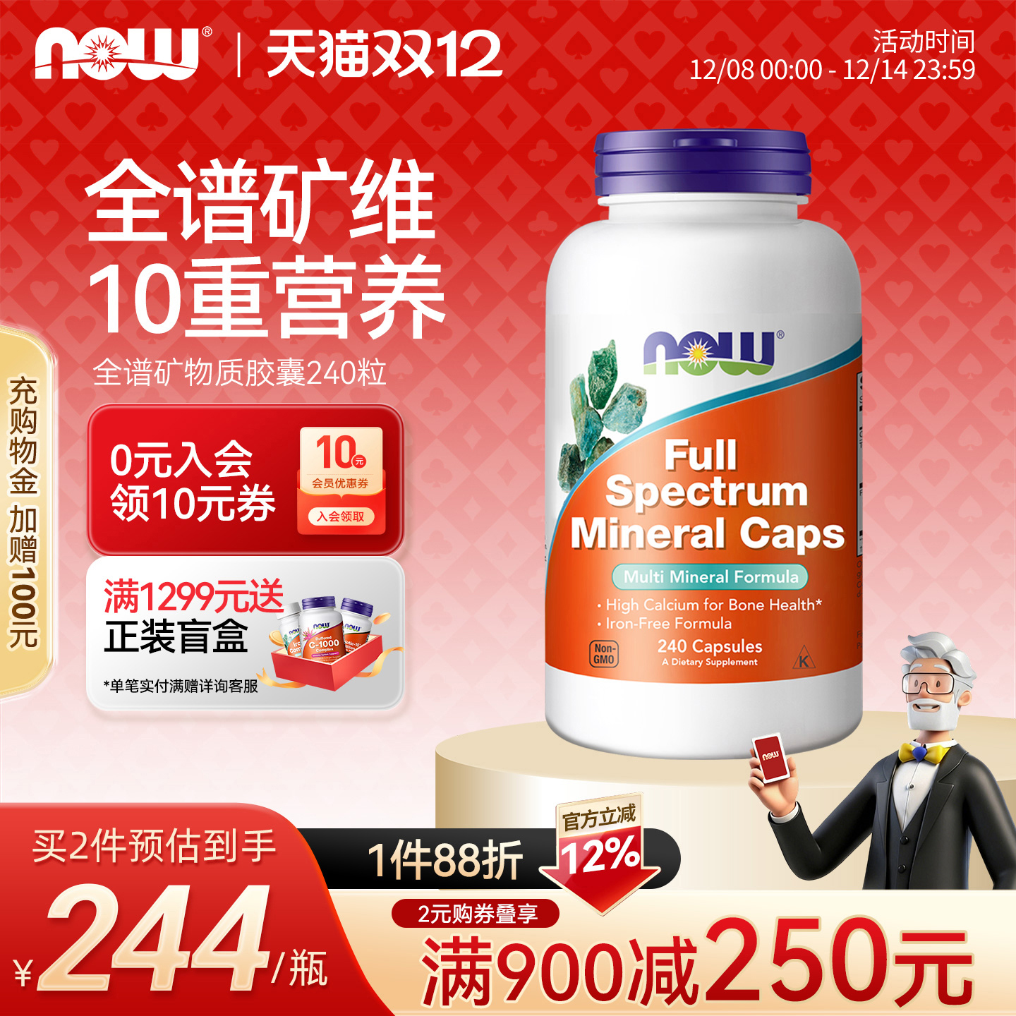 NOW诺奥全谱矿物质素食胶囊