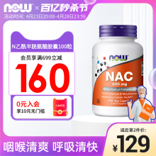 NOW Foods美国nac乙酰半胱氨酸健康甲状抵氧复配硒600mg100粒诺奥