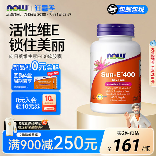 SunE向日葵天然维生素E