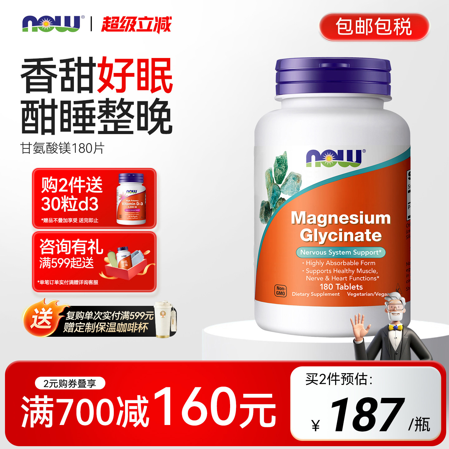 NOW甘氨酸镁片补充剂美国进口图片