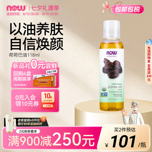 NOW/诺奥荷荷巴油精油jojoba-oil