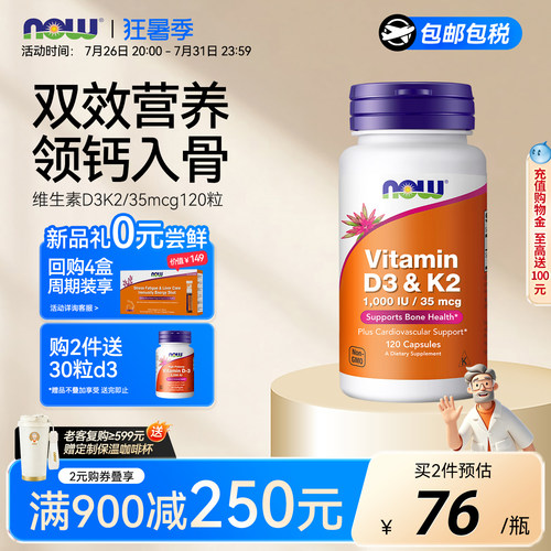 维生素d3k2胶囊助钙吸收