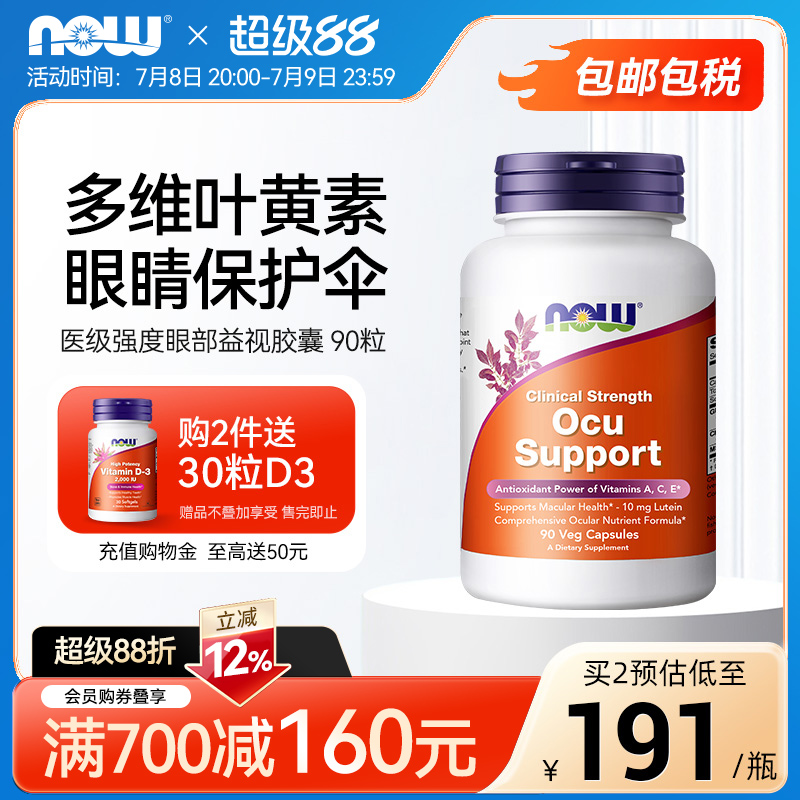 NOW/诺奥ocu医级效力护眼胶囊