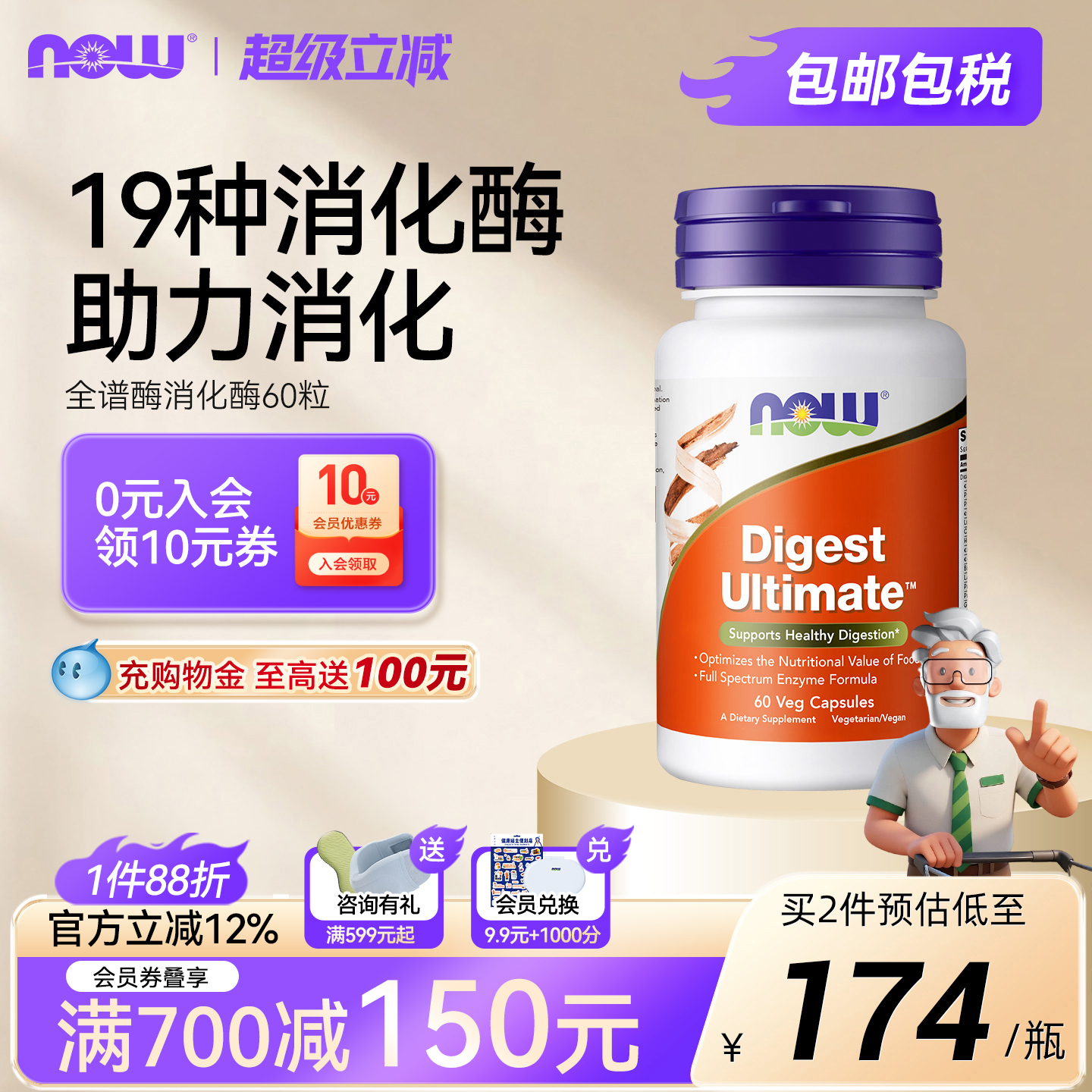 NOW Foods全谱消化酶素食胶囊酵素肠胃肠道美国原装进口60粒诺奥