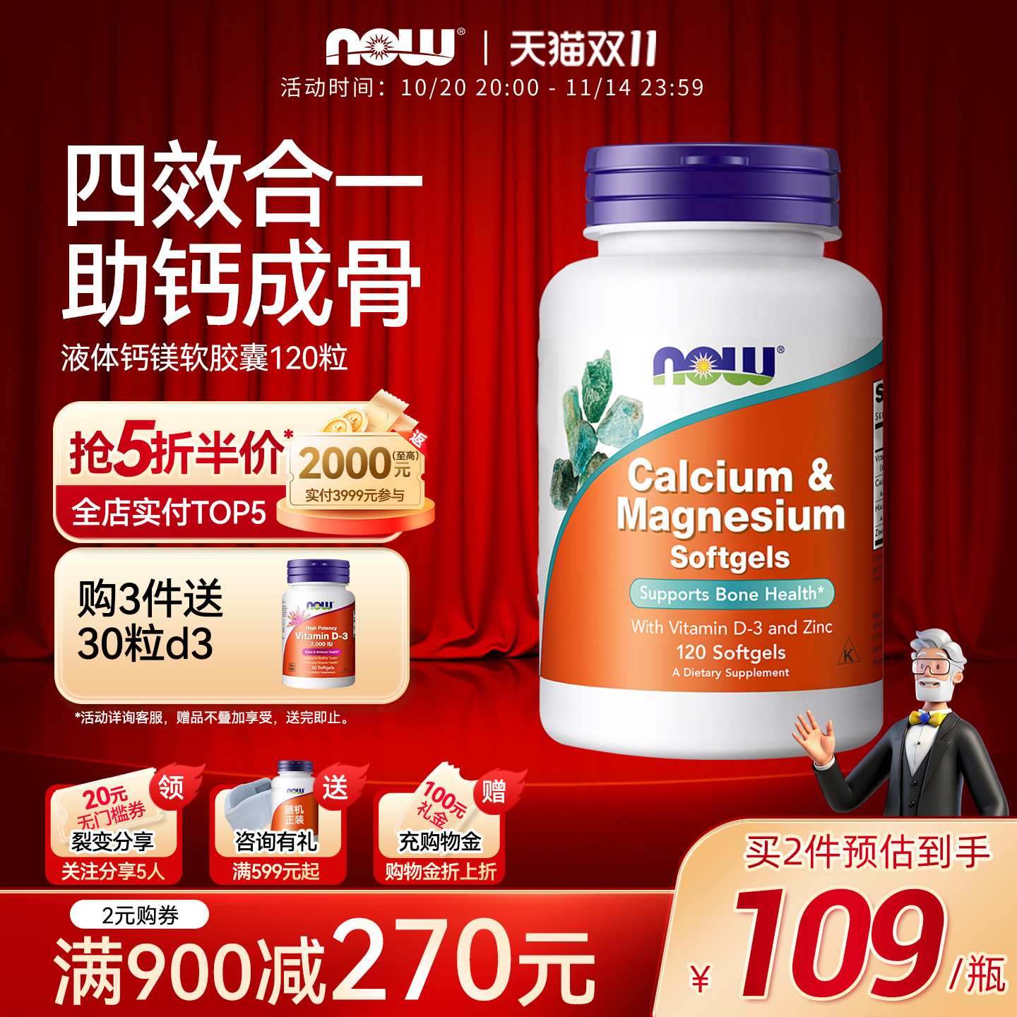 NOW诺奥高钙片复合钙镁锌维生素D液体钙碳酸钙软胶囊美国进口成人