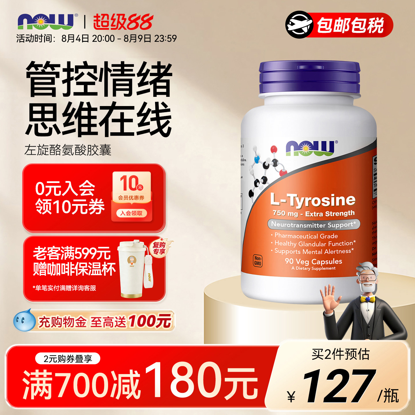 NOW诺奥左旋L酪氨酸素食胶囊氨基酸情绪支持压力大补充剂成人胶囊