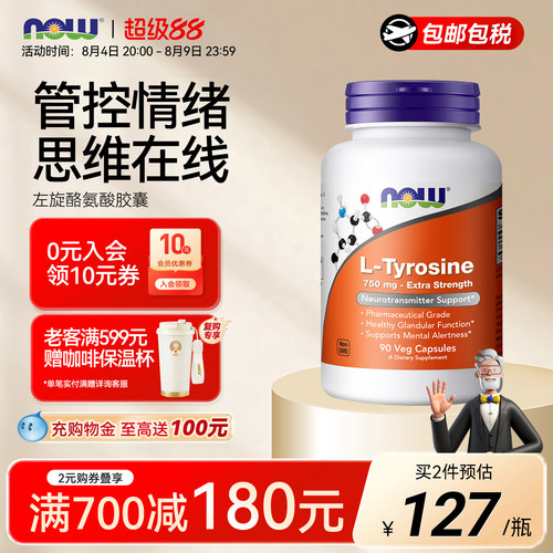 NOW诺奥左旋L-酪氨酸胶囊