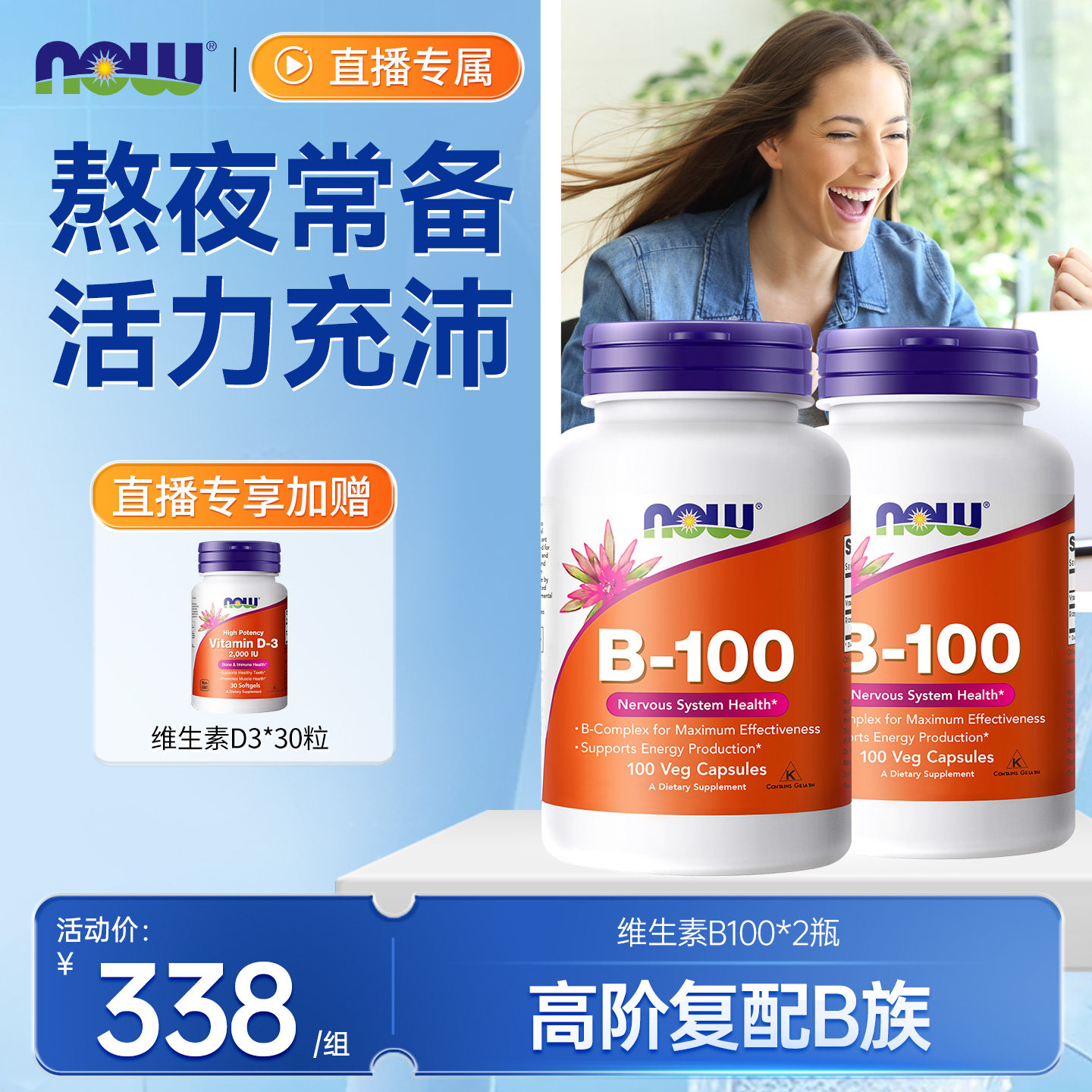 NOW复合维生素B族VB群图片