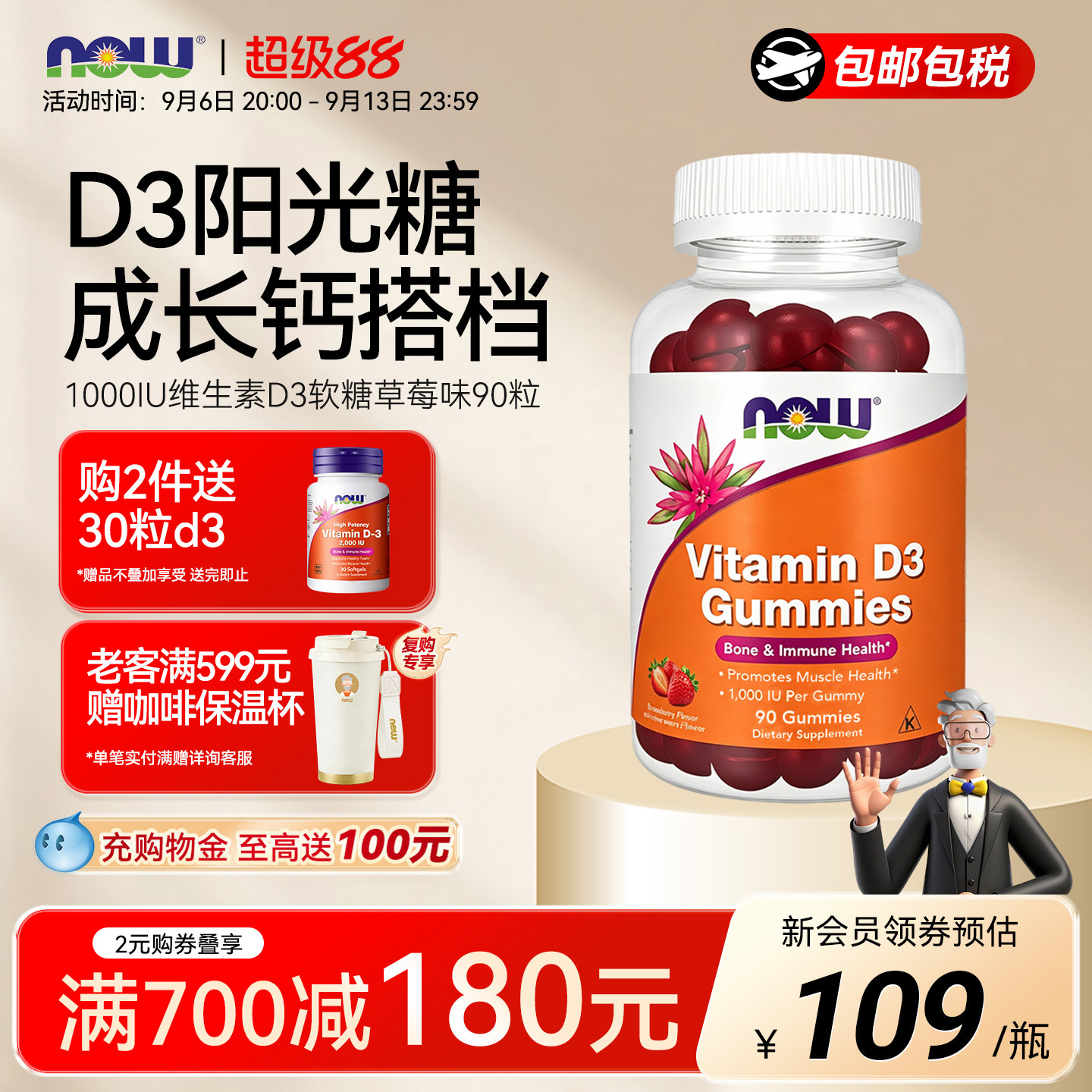 NOW维生素d3软糖1000iu儿童青少年成人女性25羟基vd3钙吸收阳光糖