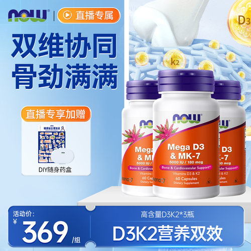 NOW诺奥d3k2维生素胶囊美国进口