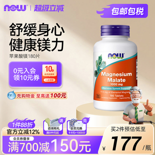 NOWfoods苹果酸镁片180片镁补充剂生酮安抚睡眠能量活力缓解抽动