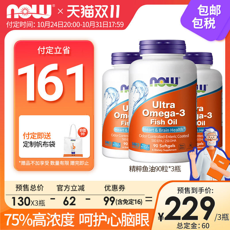 预NOWFoods浓缩精粹鱼油软胶囊omega3欧米伽补脑记忆中老年心血管属于什么档次？