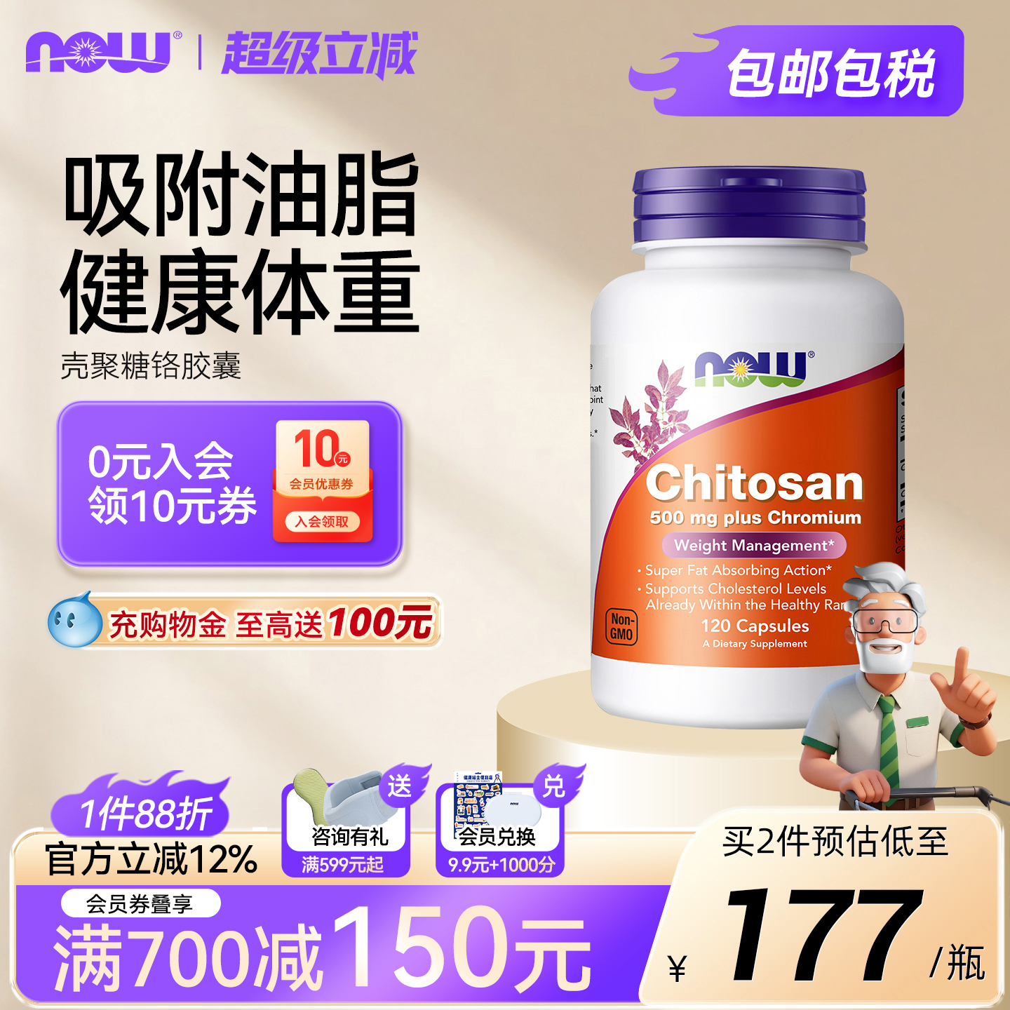 NOWFOODS诺奥壳聚糖铬胶囊