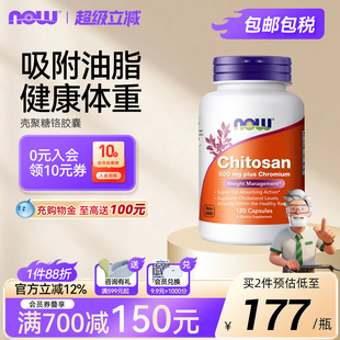 NOW Foods诺奥壳聚糖铬胶囊甲壳素壳聚糖蟹壳素刮油吸油丸120粒