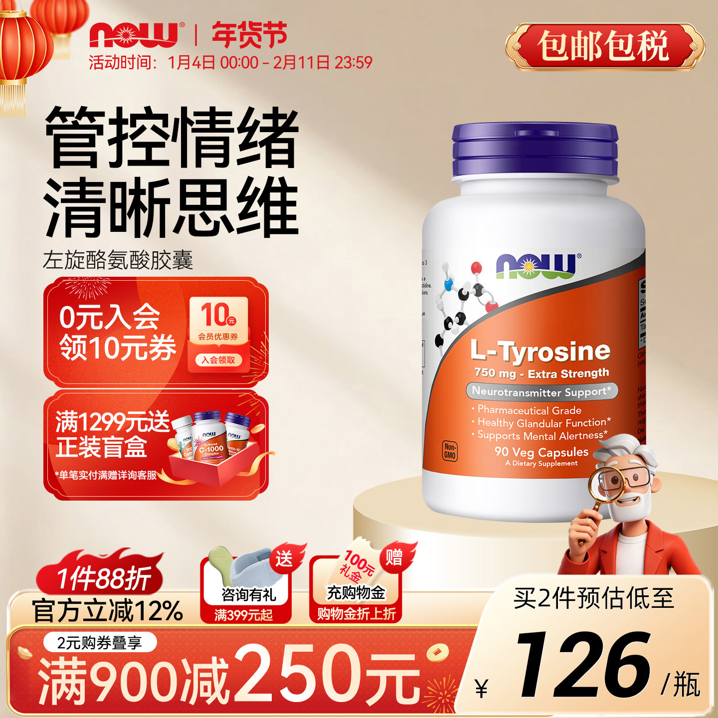 NOW诺奥左旋L酪氨酸素食胶囊氨基酸舒缓情绪压力大补充剂成人胶囊,保健食品/膳食营养补充食品,情绪管理营养品,淘宝优惠券,粉丝福利购,淘宝优惠卷