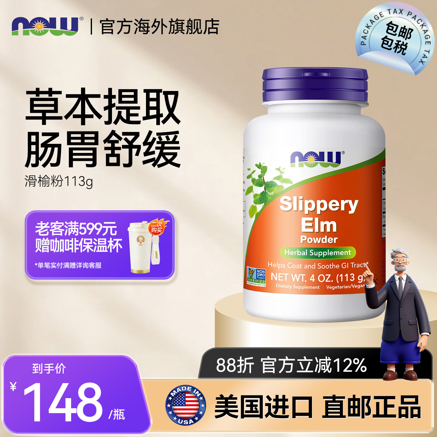 香港直邮】NOW诺奥滑榆皮粉纯粉素食红榆树皮腹便肠胃人宠物分享