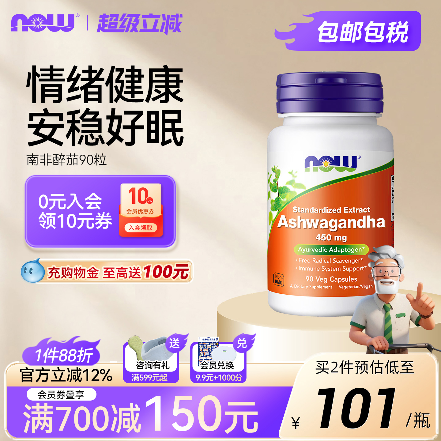 诺奥南非醉茄胶囊皮质醇帮助睡眠