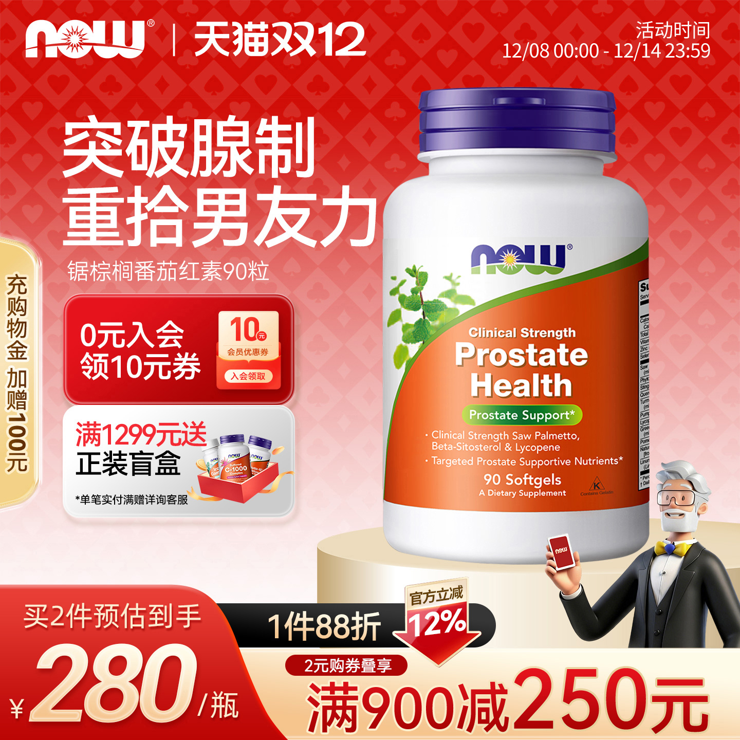 锯棕榈番茄红素软胶囊