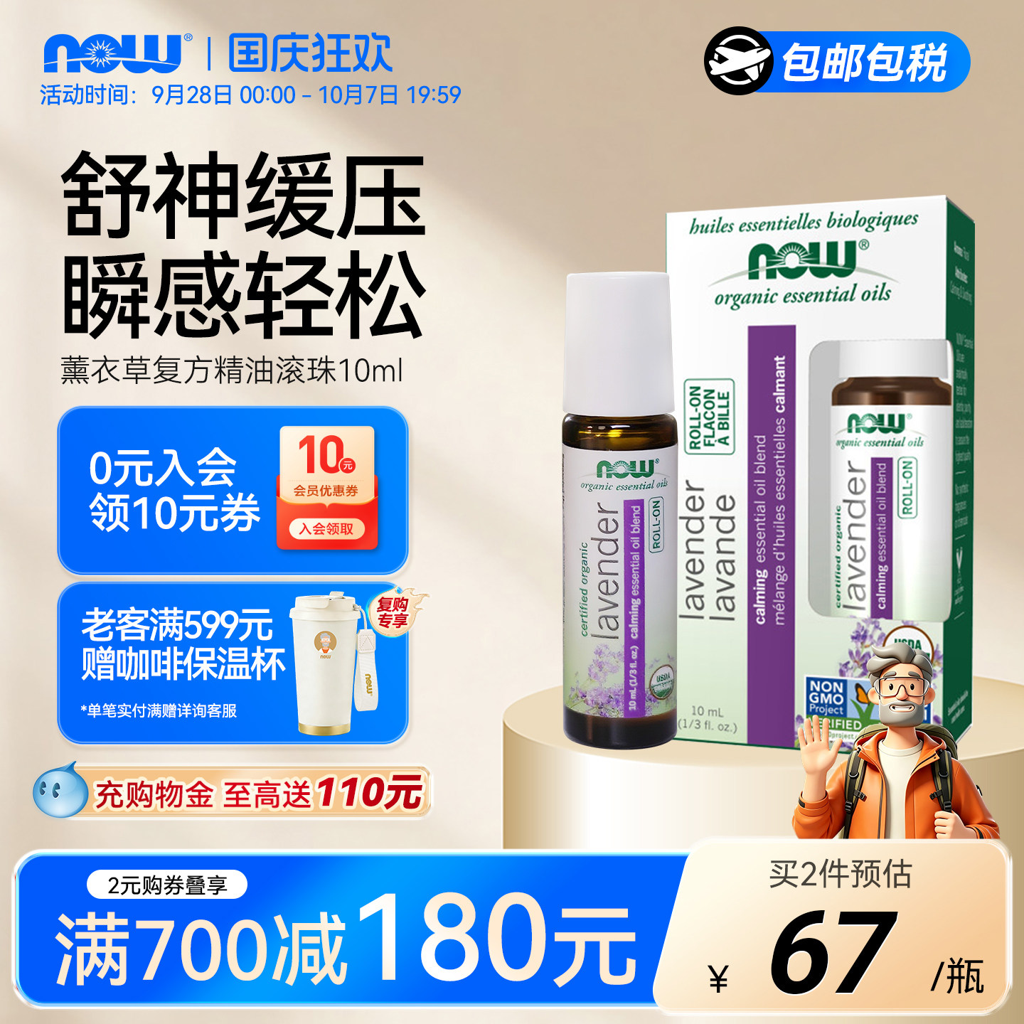诺奥复方薰衣草精油滚珠舒缓压力										