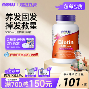 NOW诺奥生物素B7养发白头发养黑护发维生素B族B7内调发根浓密秀发