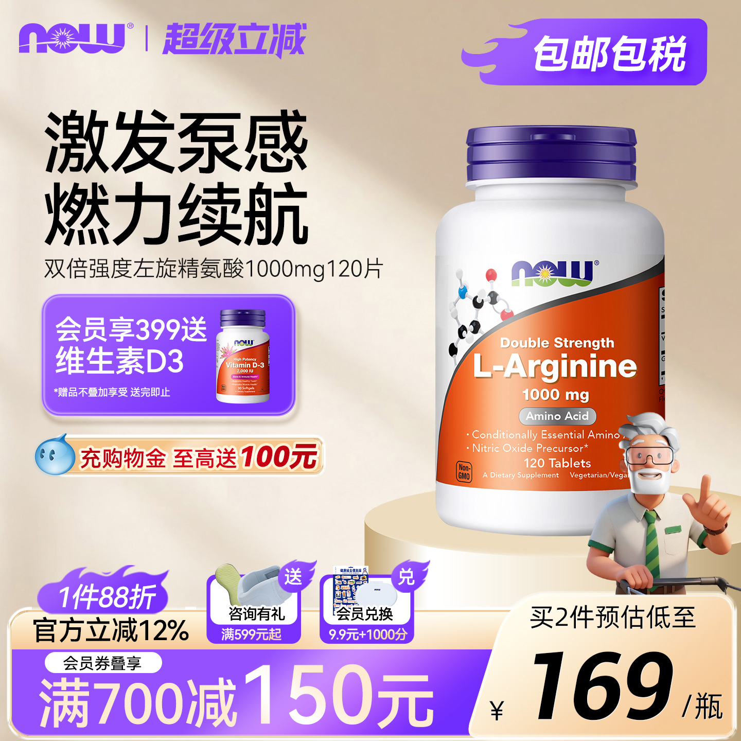 NOW/诺奥双倍左旋精氨酸1000mg