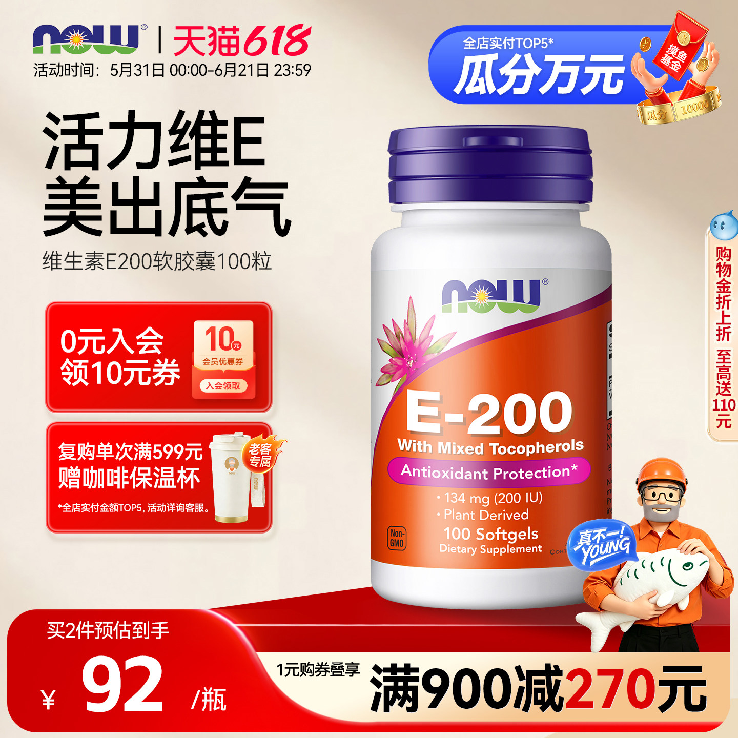 NOW Foods维生素E油软胶囊复合ve维e抵氧健康肌肤美国进口诺奥