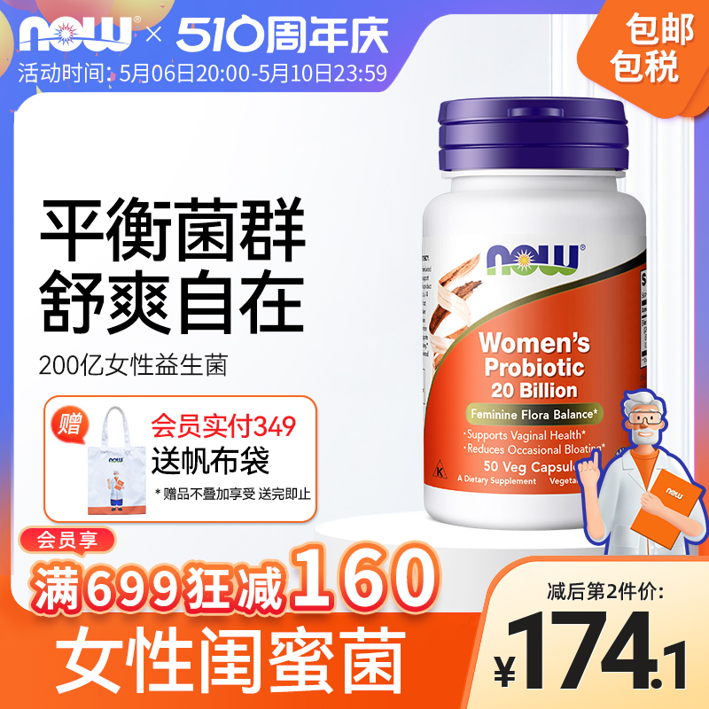 NOW Foods诺奥女性益生菌200亿守护probiotics孕妇护理乳酸杆菌 保健食品/膳食营养补充食品 女性益生菌 原图主图