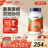 Nowfoods姜黄素黑胡椒碱胶囊95精华curcumin天然内服关节美国进口