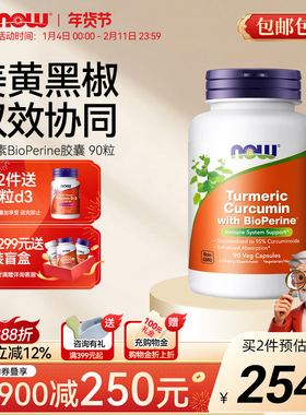 Nowfoods姜黄素黑胡椒碱胶囊95精华curcumin天然内服关节美国进口
