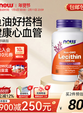 NOW Foods诺奥大豆卵磷脂软胶囊中老年人高含量1200mg*100粒美国