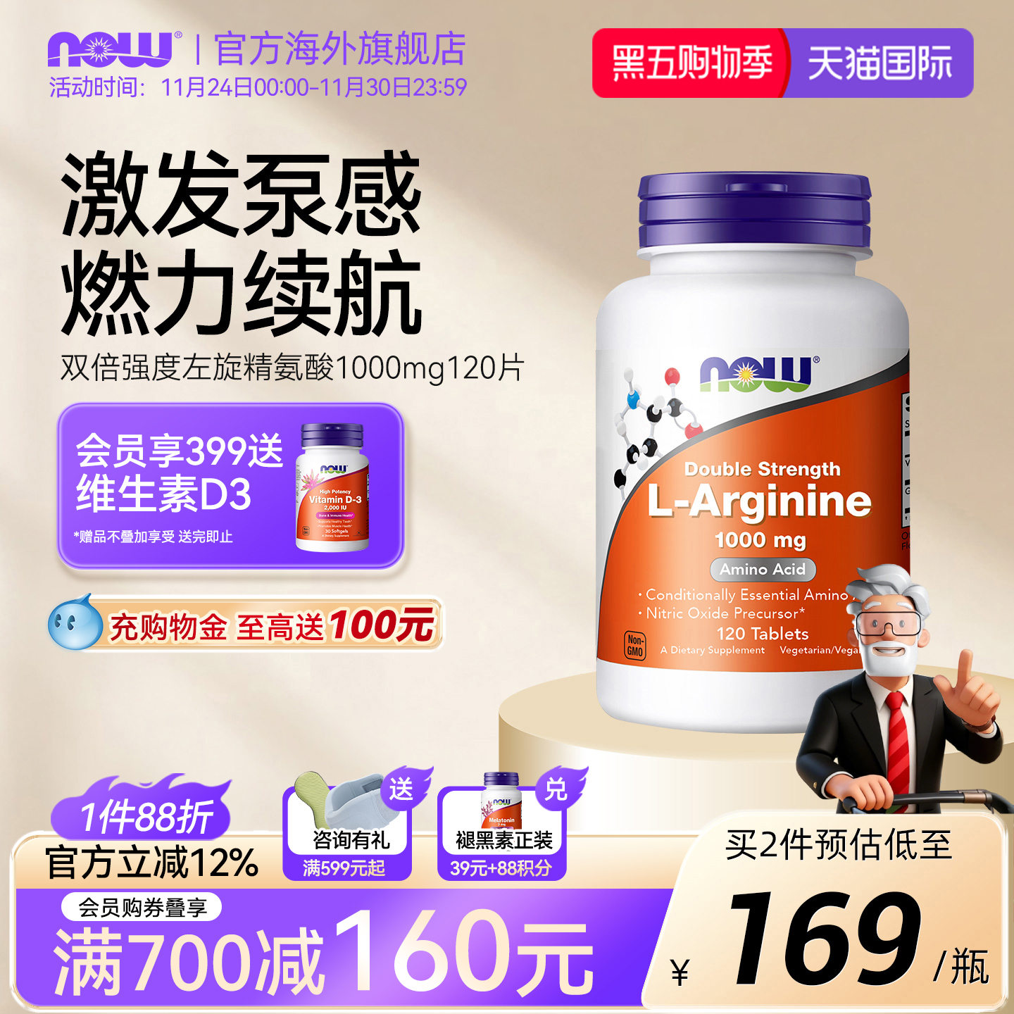 NOW/诺奥双倍左旋精氨酸1000mg