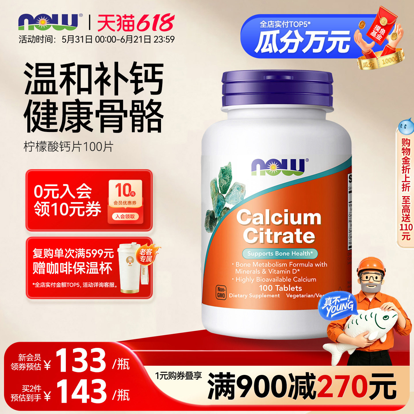 NOW柠檬酸钙片补钙中老年成人100片钙镁锌美国原装非胶囊粉剂诺奥