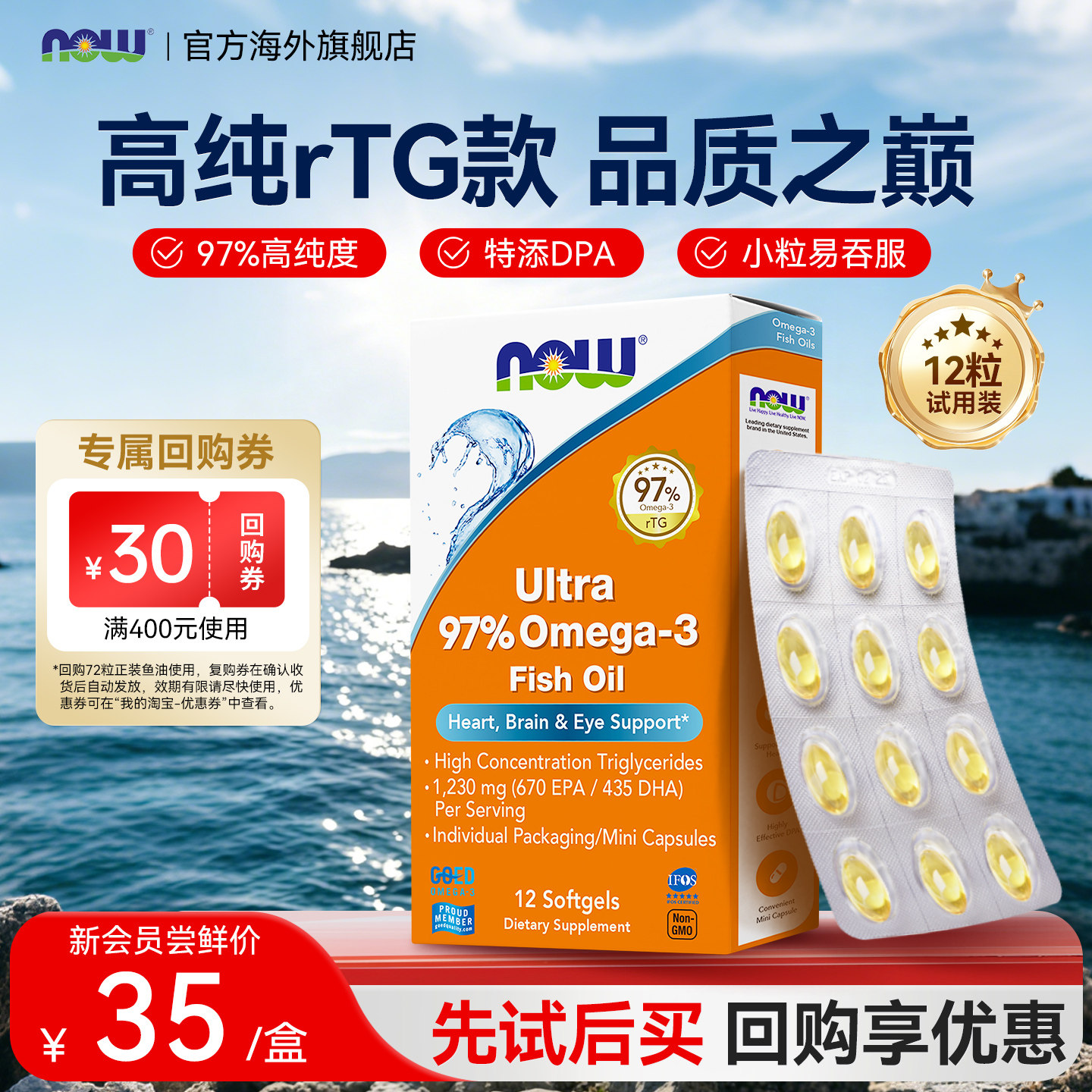 NOWfoods深海鱼油97%高纯度