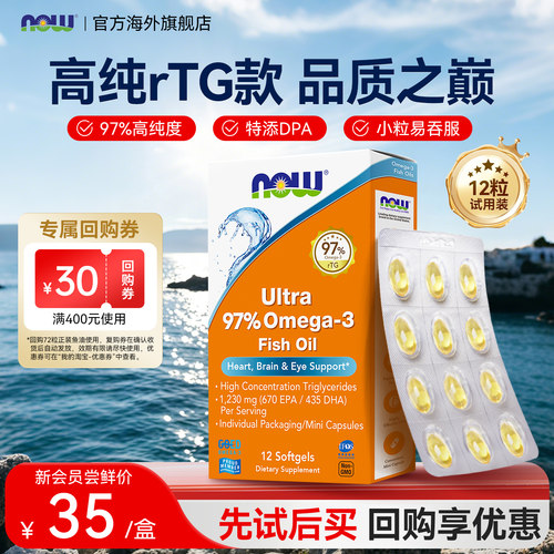 NOWfoods深海鱼油97%高纯度